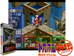 Game Thumbnail - BS Dokapon Gaiden - Honoo no Audition (J)